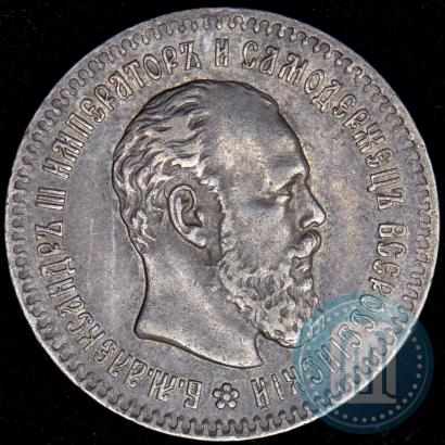 Picture 25 kopecks 1893 year (АГ) 