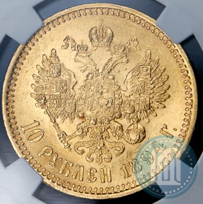 Picture 10 roubles 1894 year (АГ) 