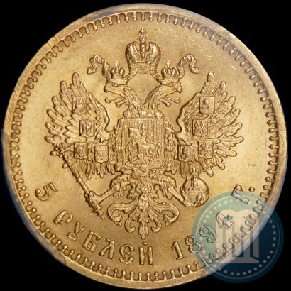 Фото 5 рублей 1894 года (АГ) 
