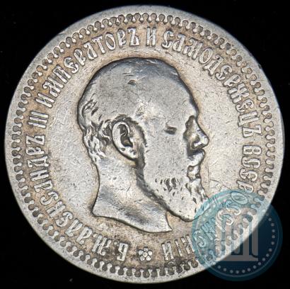 Picture 50 kopecks 1894 year (АГ) 