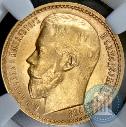 Picture 15 roubles 1897 year (АГ) 