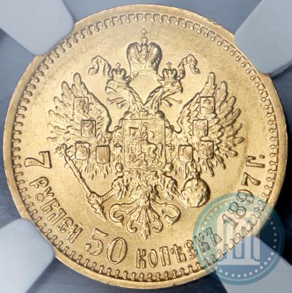 Фото 7,5 рублей 1897 года (АГ) 