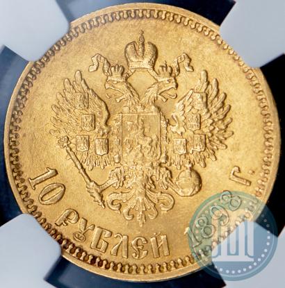 Picture 10 roubles 1898 year (АГ) 