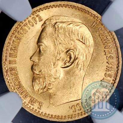 Picture 5 roubles 1898 year (АГ) 