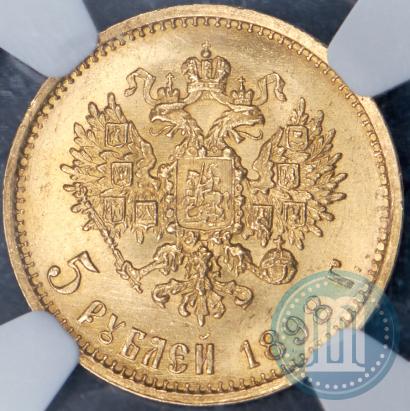 Picture 5 roubles 1898 year (АГ) 