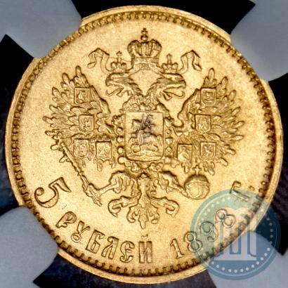 Фото 5 рублей 1898 года (АГ) 