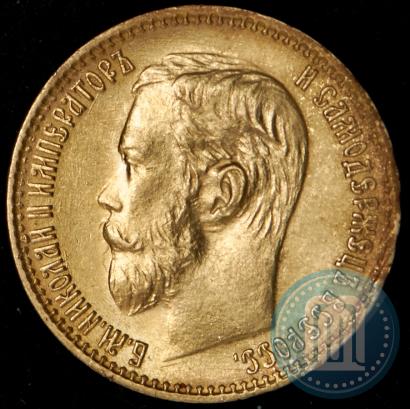 Picture 5 roubles 1898 year (АГ) 