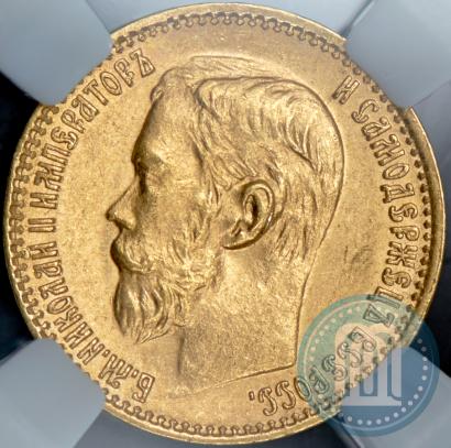 Picture 5 roubles 1898 year (АГ) 