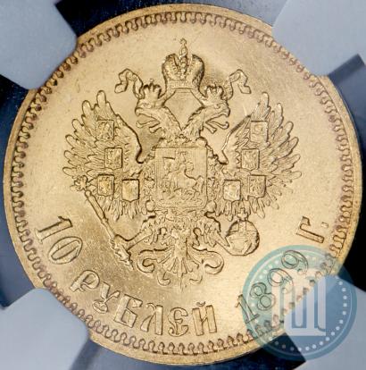 Picture 10 roubles 1899 year (АГ) 
