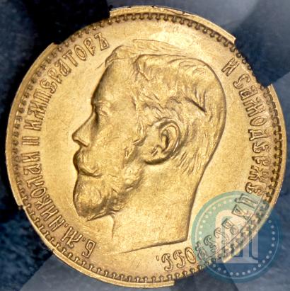 Picture 5 roubles 1899 year (ФЗ) 