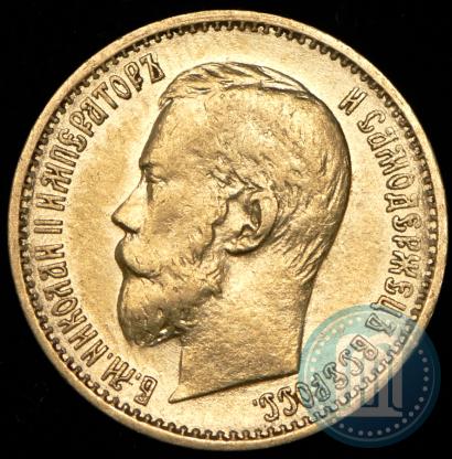 Picture 5 roubles 1899 year (ЭБ) 