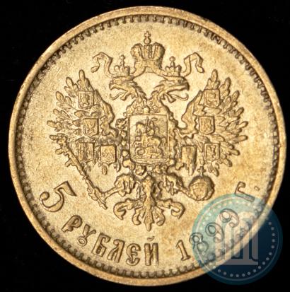 Picture 5 roubles 1899 year (ЭБ) 