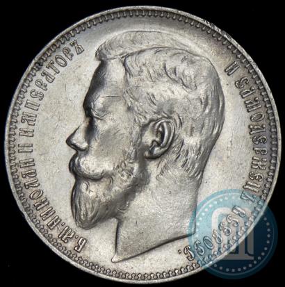 Picture 1 rouble 1899 year (ФЗ) 