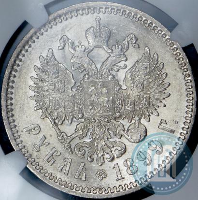 Picture 1 rouble 1899 year (ФЗ) 