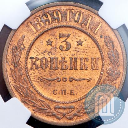 Picture 3 kopecks 1899 year СПБ 