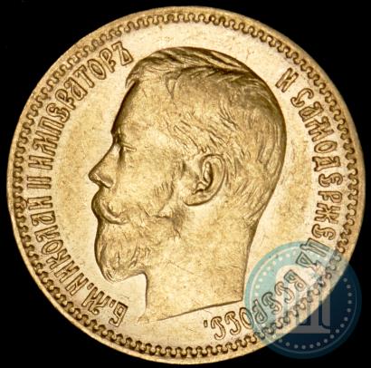 Picture 5 roubles 1900 year (ФЗ) 