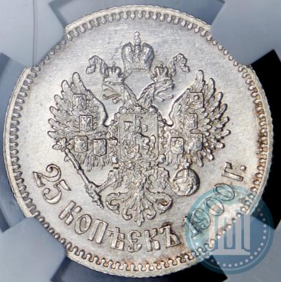 Фото 25 копеек 1900 года  