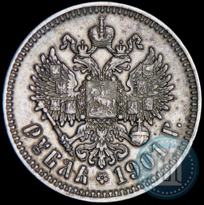Фото 1 рубль 1901 года (ФЗ) 