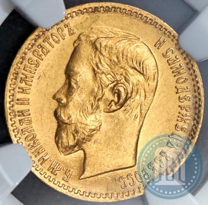 Picture 5 roubles 1902 year (АР) 