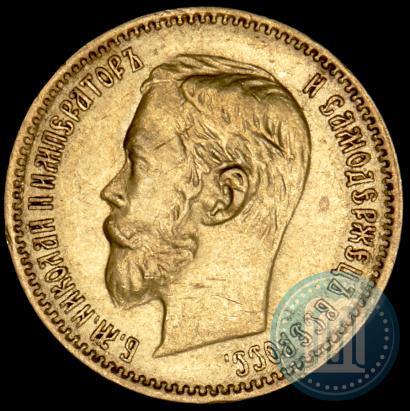 Picture 5 roubles 1902 year (АР) 
