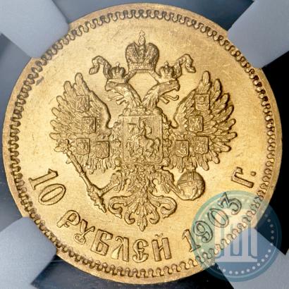 Picture 10 roubles 1903 year (АР) 