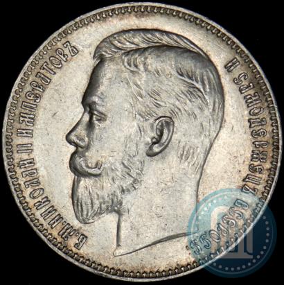 Picture 1 rouble 1907 year (ЭБ) 