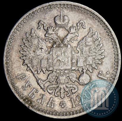 Фото 1 рубль 1907 года (ЭБ) 
