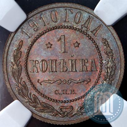 Фото 1 копейка 1910 года СПБ 