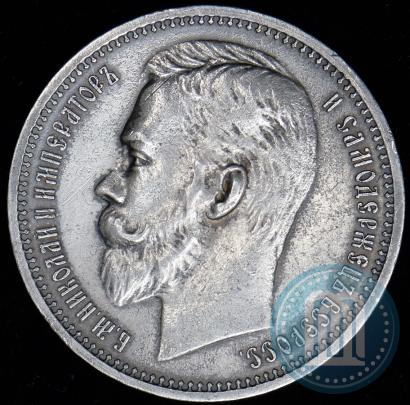 Picture 1 rouble 1912 year (ЭБ) 