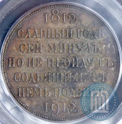 Picture 1 rouble 1912 year (ЭБ) "In commemoration of centenary of Patriotic War of 1812"