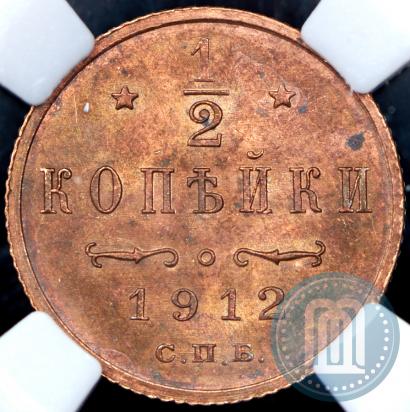Picture 1/2 kopeck 1912 year СПБ 
