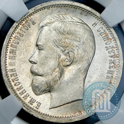 Фото 50 копеек 1913 года (ВС) 