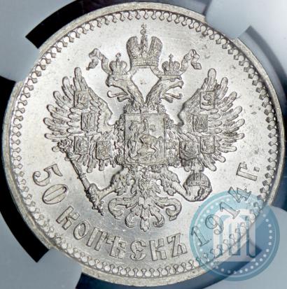 Picture 50 kopecks 1914 year (ВС) 