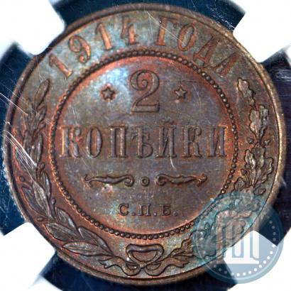 Фото 2 копейки 1914 года СПБ 