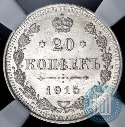 Фото 20 копеек 1915 года ВС 