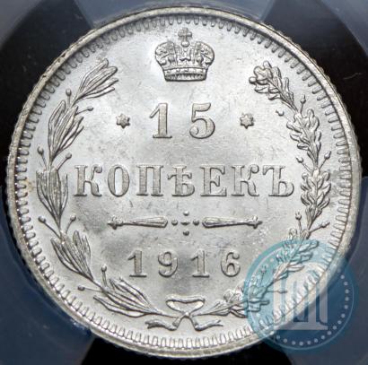 Фото 15 копеек 1916 года  