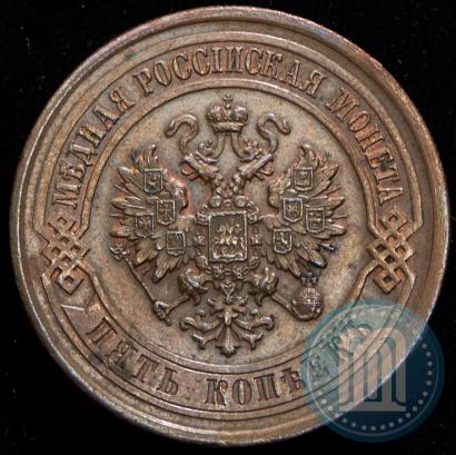 Фото 5 копеек 1916 года  