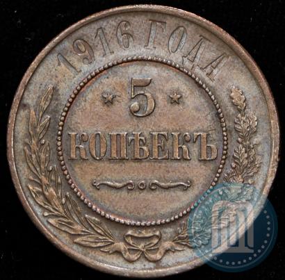 Фото 5 копеек 1916 года  
