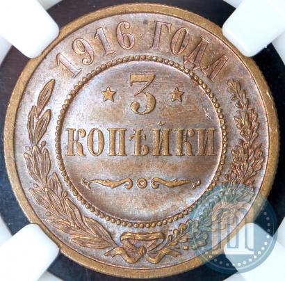 Фото 3 копейки 1916 года  
