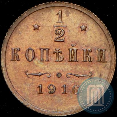 Фото 1/2 копейки 1916 года  
