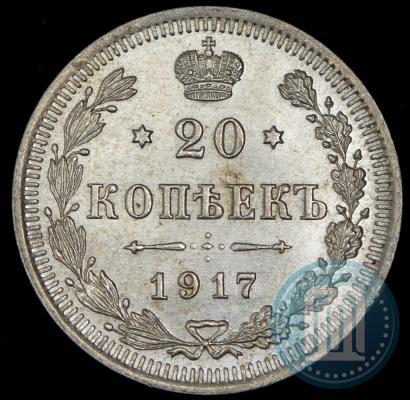 Фото 20 копеек 1917 года ВС 