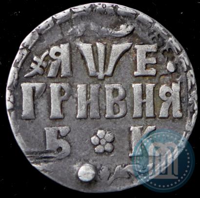 Picture Grivna 1705 year БК 