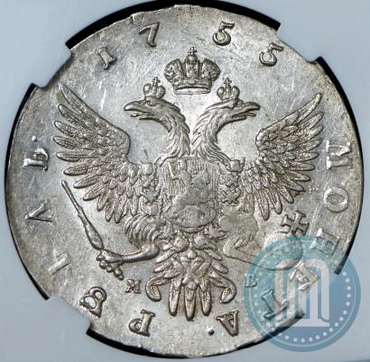 Фото 1 рубль 1755 года ММД-МБ 