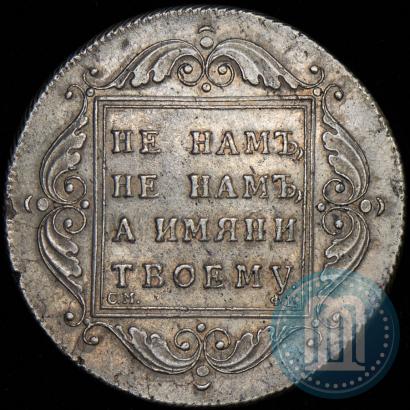 Picture 1 rouble 1797 year СМ-ФЦ "Heavy"