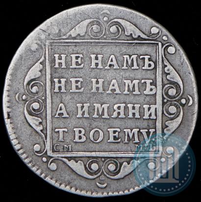 Picture Polupoltinnik 1798 year СМ-МБ 