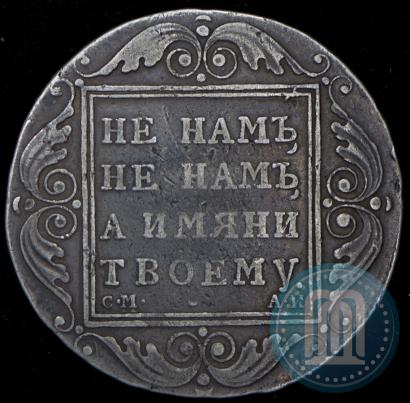 Picture 1 rouble 1801 year СМ-АИ 