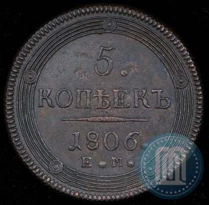 Фото 5 копеек 1806 года ЕМ 