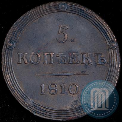 Фото 5 копеек 1810 года КМ 