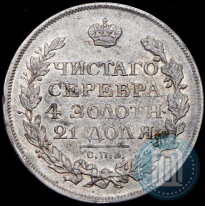 Фото 1 рубль 1815 года СПБ-МФ 