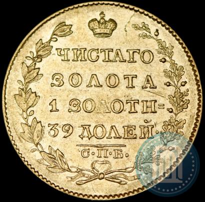 Picture 5 roubles 1826 year СПБ-ПД 